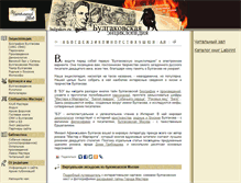 Tablet Screenshot of bulgakov.ru